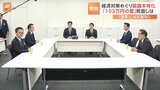 「年収103万円の壁」見直しめぐる協議始まる　国民「178万円へ引き上げ」求める　自民・公明は“財源”懸念 引き上げ幅を慎重に検討|TBS NEWS DIG