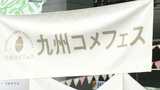「コメと一緒に食べてもらいたい」”ごはんのおとも”を集めたイベント 福岡市で16日まで | 福岡のニュース|RKB NEWS|RKB毎日放送