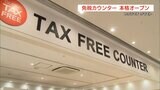 サクラマチクマモトの『免税カウンター』本格オープン! 台湾などの旅行者から要望を受け 熊本 | 熊本のニュース|RKK NEWS|RKK熊本放送