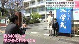 「ワクワク。勉強を頑張る」高知県内の公立小中学校で入学式 約8400人が学び舎の門くぐる | 高知のニュース・天気|KUTV NEWS | KUTVテレビ高知