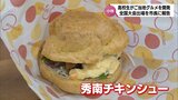 地元食材でご当地グルメを開発する全国大会に小林市の高校生が出場へ 九州大会で最優秀賞を獲得「秀南チキンシュー」|TBS NEWS DIG