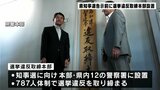 「悪質な違反については投票日前でも摘発」高知知事選に向け県警が選挙違反取締本部を設置 | 高知のニュース・天気|KUTV NEWS | KUTVテレビ高知