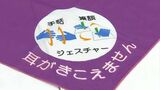 支援が必要なことを周りに知らせる「あんしんバンダナ」災害時に障害がある人が取り残されないように【香川・高松市】　|　岡山・香川のニュース | 天気 | RSK山陽放送
