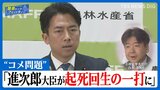 参院選の行方とコメ価格問題　石破政権の命運を左右する2つの課題【国会トークフロントライン】|TBS NEWS DIG