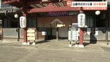 木造再建から13年　山鹿市の「さくら湯」で秋の感謝祭　熊本|TBS NEWS DIG