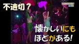「不適切にもほどがある？」昭和～平成初期の秘蔵映像でタイムスリップ「懐かしいにもほどがある！」　|　鹿児島のニュース｜MBC NEWS｜南日本放送