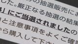 「実在しない人の当選」「身に覚えない当選」など市に18件の相談　名古屋市のプレミアム付き商品券|TBS NEWS DIG