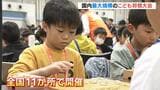 子どもたちが将棋に熱中「テーブルマークこども大会」大阪大会 約１０００人が参加　最年少は４歳|TBS NEWS DIG
