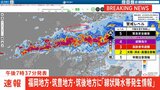 【速報】福岡県の福岡地方、筑豊地方、筑後地方に「線状降水帯発生情報」発表 大雨による水害や土砂災害などの危険度が急激に高まっているおそれ (午後7時37分発表)|TBS NEWS DIG