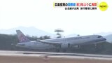 またここから海外へ　広島空港の国際線　約３年ぶりに再開　台北線が出発　旅行客増に期待|TBS NEWS DIG