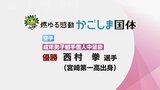 鹿児島国体 空手成年男子組手個人中量級で西村 拳 選手(宮崎第一高校出身)が優勝|TBS NEWS DIG