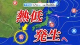“台風のたまご”熱帯低気圧が発生 台風まで発達する可能性は?来週は全国的に雨か 雨・風シミュレーション~21日(水) | 鹿児島のニュース|MBC NEWS|南日本放送