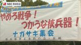 「この戦争を1日も早く終わらせないと」ウクライナ侵攻から1年 露核戦力増強表明に被爆者ら反発 | 長崎のニュース | 天気 | NBC長崎放送