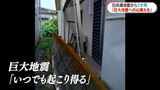 鹿児島県内震度5強から1か月 日向灘は過去100年でM6.5以上11回観測 専門家「地震どこでも起こり得る」 | 鹿児島のニュース|MBC NEWS|南日本放送