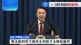 韓国・ユン大統領、弾劾審判の1回目正式弁論を欠席へ　弁護団「身辺の安全と警護の問題」 一方、警察は警護庁トップ代行の拘束令状を裁判所に請求|TBS NEWS DIG