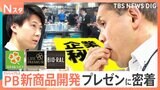 本気で調べた！プライベートブランド　お得な豆腐・たまご・牛乳・もっちりパンも！6倍にんにくペペロンチーノまで登場【それスタ】|TBS NEWS DIG