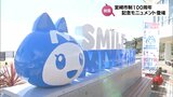 新たなフォトスポットにも 宮崎市制100周年記念モニュメントが「道の駅」フェニックスに登場 | MRTニュース | MRT宮崎放送