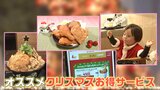 物価高でも…せめてクリスマスはお得に!家族でも“ぼっち”でも楽しめるサービスが続々|TBS NEWS DIG