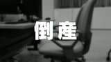 “農業” 倒産は過去最多の87件…負債総額192億6000万円 負債10億円以上の大型倒産7件と前年の2倍 東京商工リサーチ|TBS NEWS DIG