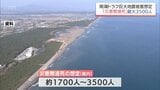 南海トラフ巨大地震の被害想定 宮崎県内「災害関連死」が最大3500人との試算結果|TBS NEWS DIG