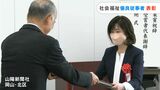 山陽新聞社会事業団が福祉現場で長年 活躍してきた優良従事者を表彰 今年で49回目【岡山】|TBS NEWS DIG