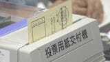 参議院選挙期日前投票はじまる 今月19日まで|TBS NEWS DIG