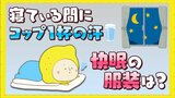 寝ている間にはコップ1杯の汗 快眠につながる服装は?|TBS NEWS DIG