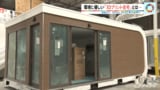 環境に優しい「3Dプリント住宅」とは【SDGs】|TBS NEWS DIG