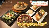 これが寿司？シャリがジェラート、ます寿司がケーキに！富山県が仕掛ける「とやまクラフト寿司」県内19の飲食店、11月1日から提供|TBS NEWS DIG