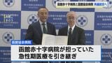 2027年3月閉院の函館赤十字病院 函館協会病院との再編統合に正式合意 救急期医療に必要な「無菌室」を新たに設ける予定 | 北海道のニュース|HBC北海道放送