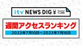 週間ニュースランキング(7/10-7/16) 1位は「特急列車が倒木と接触」 | 愛媛のニュース - Nスタえひめ|あいテレビは6チャンネル