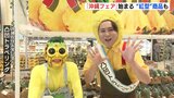 パイナップル姿で応援「沖縄フェア」開催で沖縄の味覚をPR　広島|TBS NEWS DIG