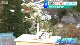 「力強く天を仰ぐ 昇り竜」伝統工芸 干支のスゲ細工 光る職人の技|TBS NEWS DIG