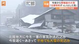 警報級の大雪に警戒を 「北陸特有ずっしりとした雪」　倒壊家屋など注意|TBS NEWS DIG