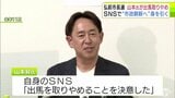 弘前市長選挙 元副市長の山本昇氏が出馬取りやめ SNSで明かす「私が身を引くことで、市政を刷新するためのチャンスを少しでも大きく広げることになる」 25日に会見し経緯説明|TBS NEWS DIG