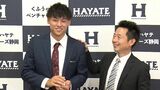 くふうハヤテ・早川太貴投手が阪神に育成3位 球団発足初年度で「NPB12球団」から指名【超速報 ドラフト会議2024】 | 静岡のニュース | SBSNEWS | 静岡放送