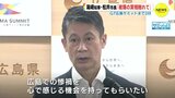 核兵器なき世界へのメッセージ　湯崎知事と松井市長　G７首脳に核廃絶の働きかけ強化の呼びかけ　|　RCC NEWS | 広島ニュース | RCC中国放送