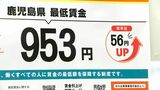 「うれしい」897円→953円 5日から最低賃金アップ 鹿児島県 | 鹿児島のニュース|MBC NEWS|南日本放送