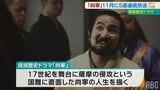 首里城の再建に合わせて公開の琉球歴史ドラマ「尚寧」 5週連続放送が決定 | 沖縄のニュース|RBC 琉球放送