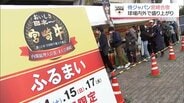 侍ジャパンの宮崎合宿 第2クール開始 来場したファンには宮崎牛のふるまいも | MRTニュース | MRT宮崎放送