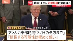 米イラン再協議開催の行方は？開催地パキスタンの政府関係者「前回よりも厳しいギリギリの交渉続いている」 イラン側はこれまで協議参加を明言せず| TBS CROSS DIG with Bloomberg