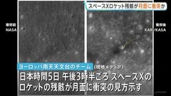 スペースXのロケット残骸、月面に衝突か　月に探査機を届けたあと役目を終えたロケットの一部が宇宙空間に漂流していた| TBS CROSS DIG with Bloomberg