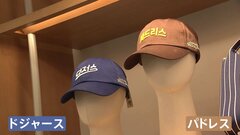 大谷選手所属「ドジャース」の開幕戦を前に　韓国・ソウル　記念の帽子の店頭販売始まる| TBS CROSS DIG with Bloomberg