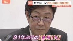 31年ぶり「金利1％の世界」へ　日銀が追加利上げ決定で住宅ローンへの影響は？　物価高の要因の一つ「円安」はほぼ是正されず…| TBS CROSS DIG with Bloomberg