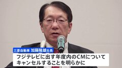 フジテレビ問題 トヨタと三菱自動車がCMキャンセル| TBS CROSS DIG with Bloomberg