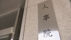就職氷河期世代支援　国家公務員中途採用合格者数が政府の目標上回る| TBS CROSS DIG with Bloomberg