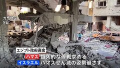 イスラエルとイスラム組織ハマスとの戦闘停止交渉は進展なく終了　イスラエル「計画通りガザで作戦計画」| TBS CROSS DIG with Bloomberg