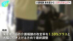 介護報酬 来年度から1.59％引き上げへ、人材確保のため増額| TBS CROSS DIG with Bloomberg
