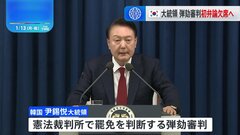 韓国・ユン大統領、弾劾審判の1回目正式弁論を欠席へ　弁護団「身辺の安全と警護の問題」 一方、警察は警護庁トップ代行の拘束令状を裁判所に請求| TBS CROSS DIG with Bloomberg