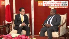 岸田総理　“最もロシア寄り”アフリカ最後の訪問国モザンビーク・ニュシ大統領と首脳会談　ウクライナ情勢などめぐり協議| TBS CROSS DIG with Bloomberg